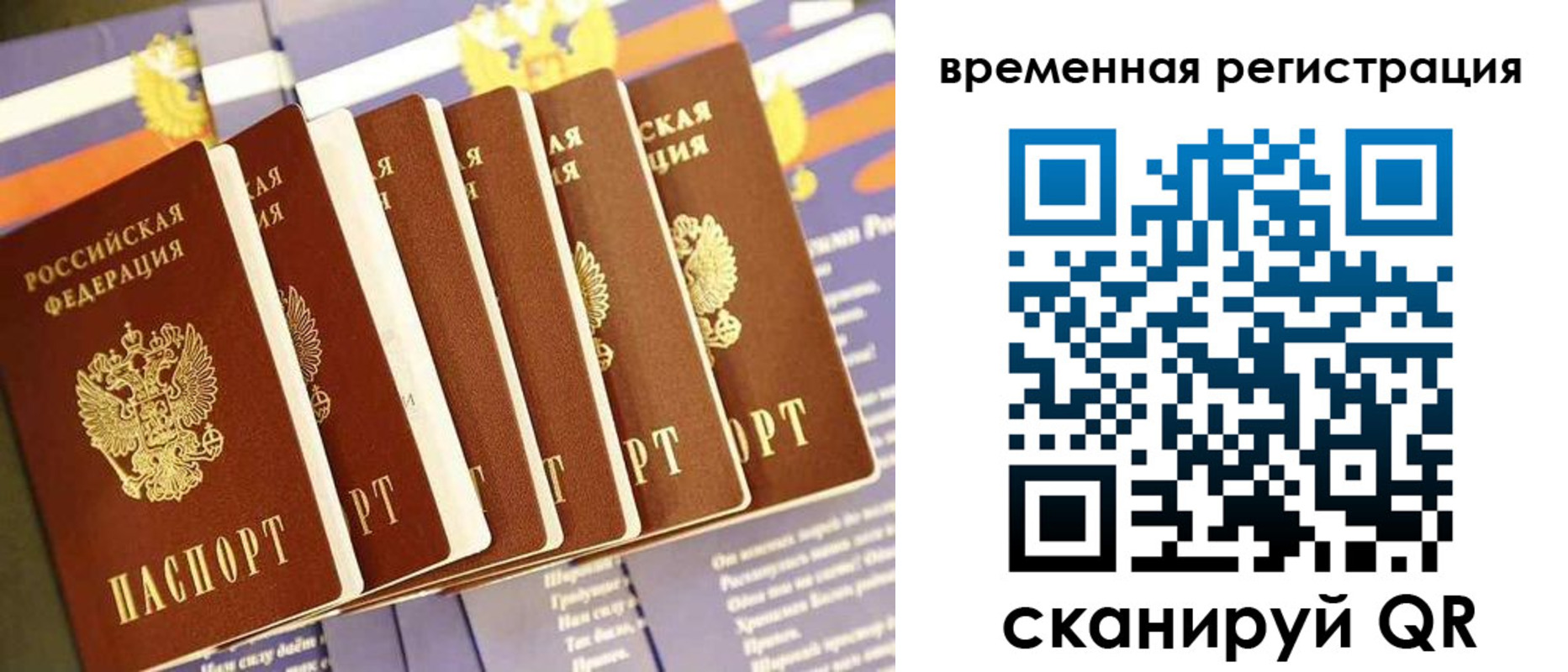 временная регистрация поиск в Яхроме
