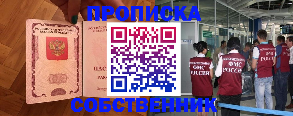 временная прописка в Яхроме